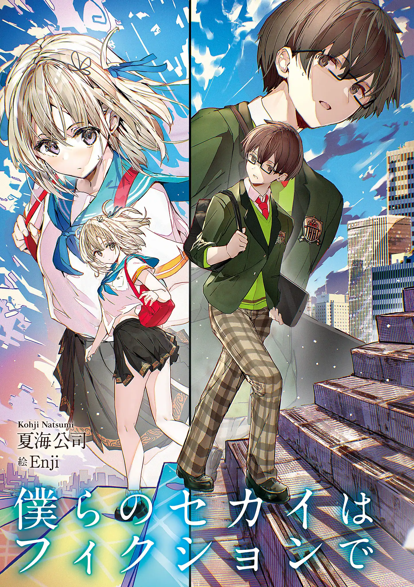 Bokura no Sekai wa Fiction De Cover