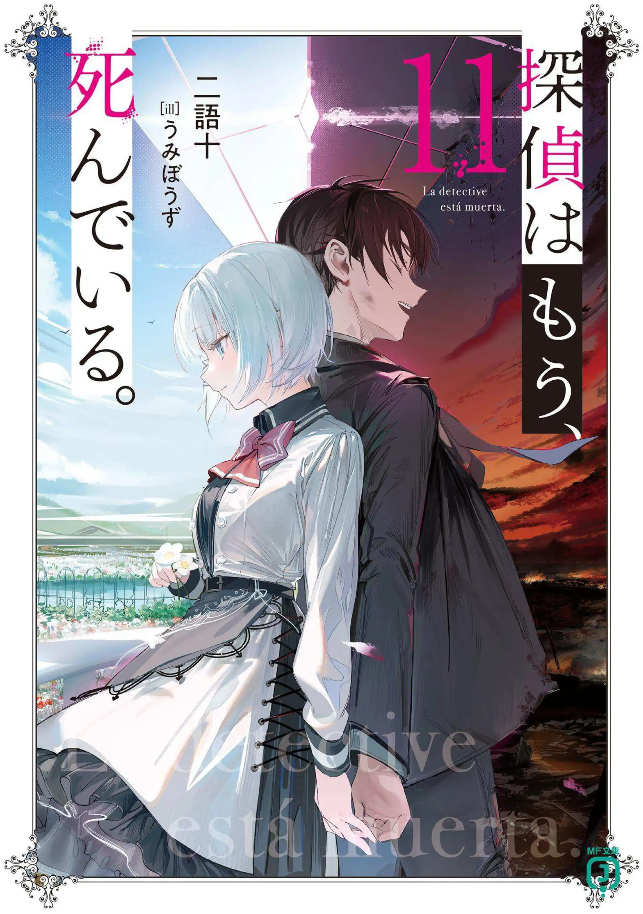 Tantei wa Mou, Shindeiru Cover